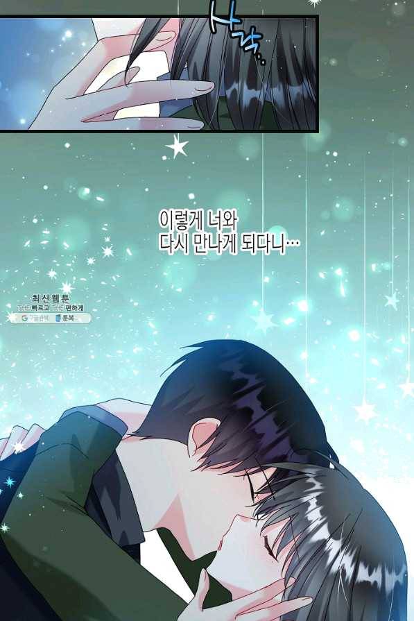 그 아가씨의 집사님 88화 2