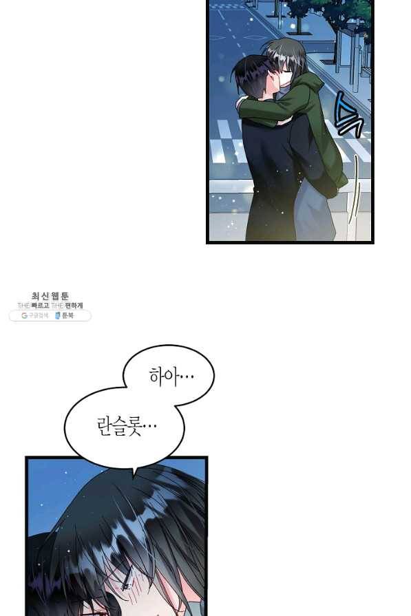 그 아가씨의 집사님 88화 4