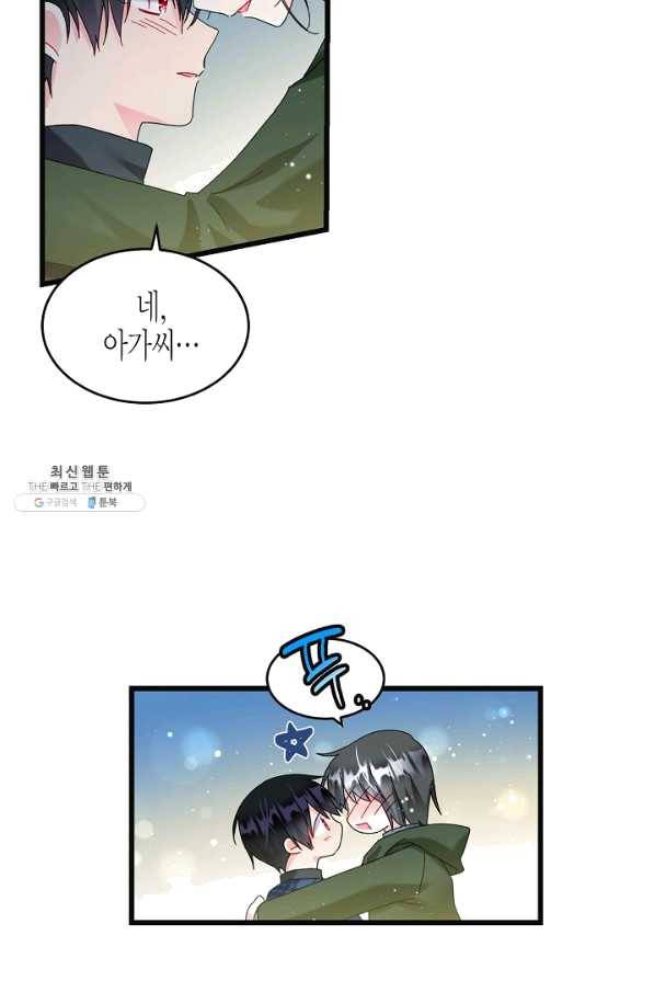 그 아가씨의 집사님 88화 5