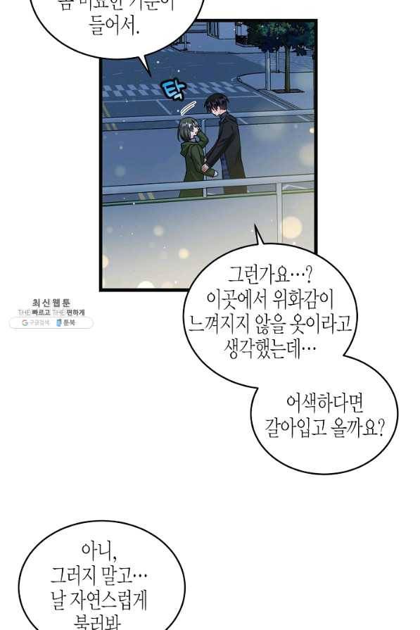 그 아가씨의 집사님 88화 7