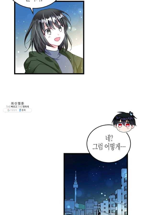 그 아가씨의 집사님 88화 8