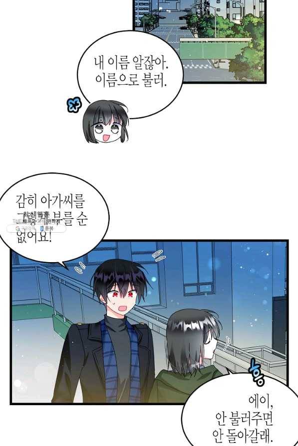 그 아가씨의 집사님 88화 9