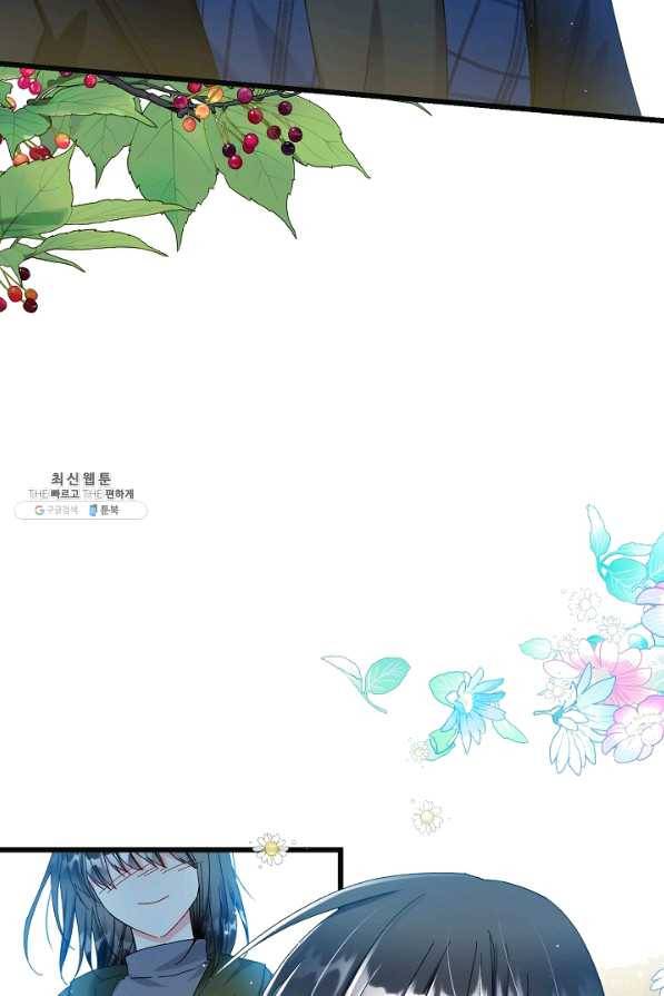 그 아가씨의 집사님 88화 12
