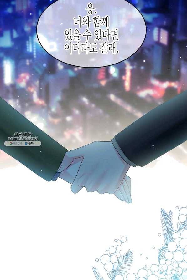 그 아가씨의 집사님 88화 14