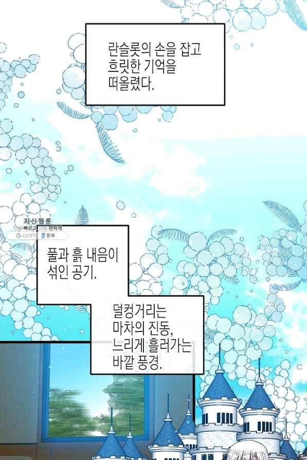 그 아가씨의 집사님 88화 15