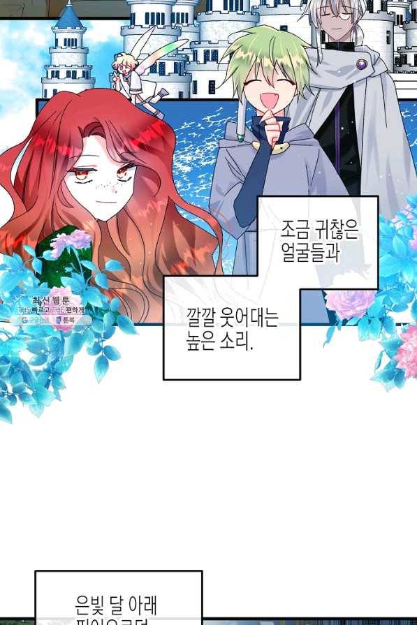 그 아가씨의 집사님 88화 16