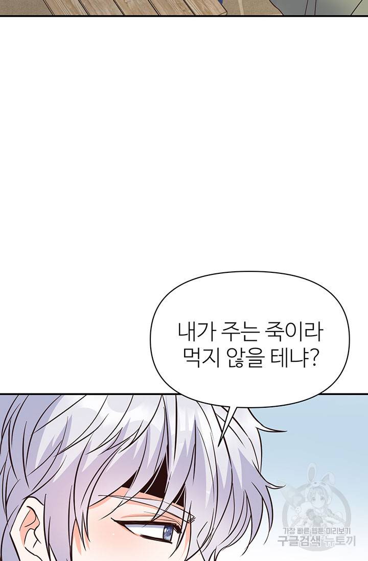 적국 황제의 노예가 되었습니다 109화 2