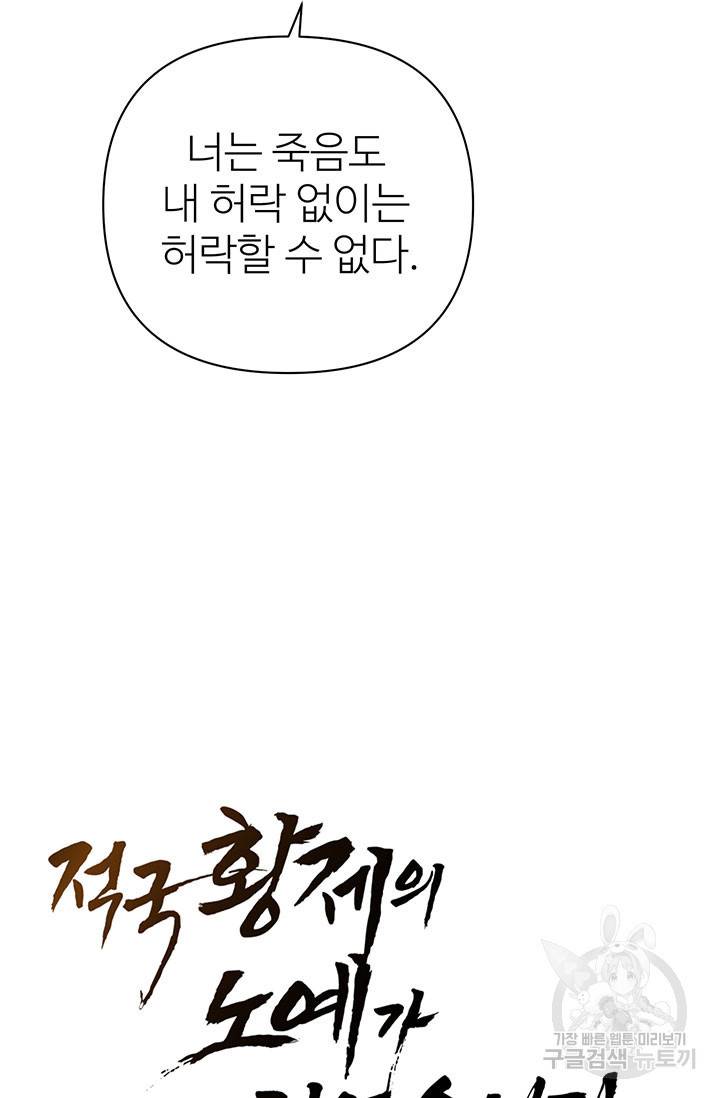 적국 황제의 노예가 되었습니다 109화 7