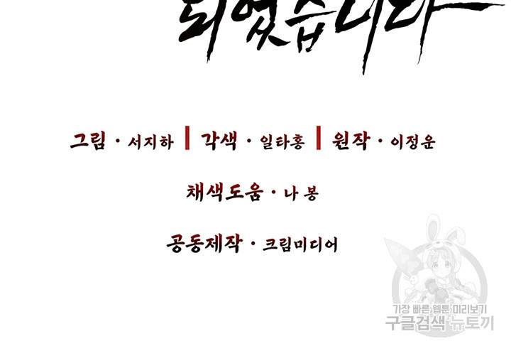 적국 황제의 노예가 되었습니다 109화 8