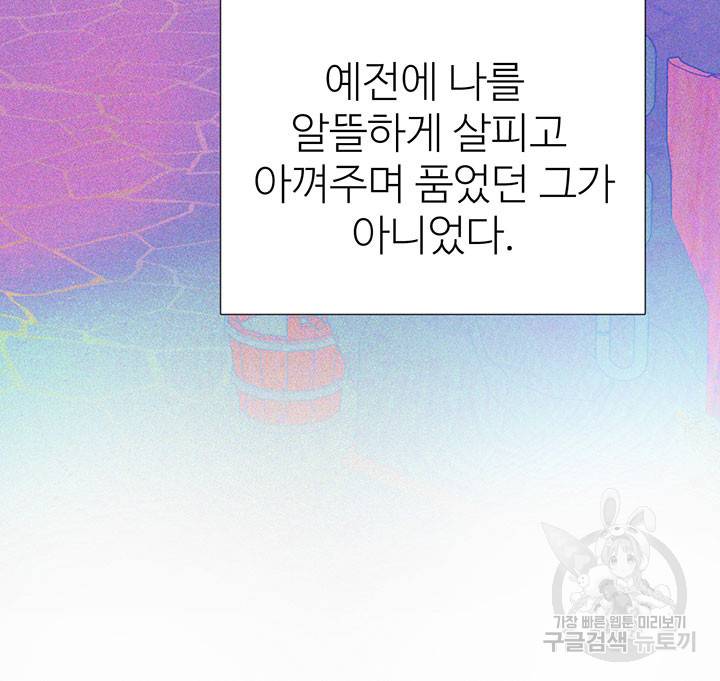 적국 황제의 노예가 되었습니다 109화 14