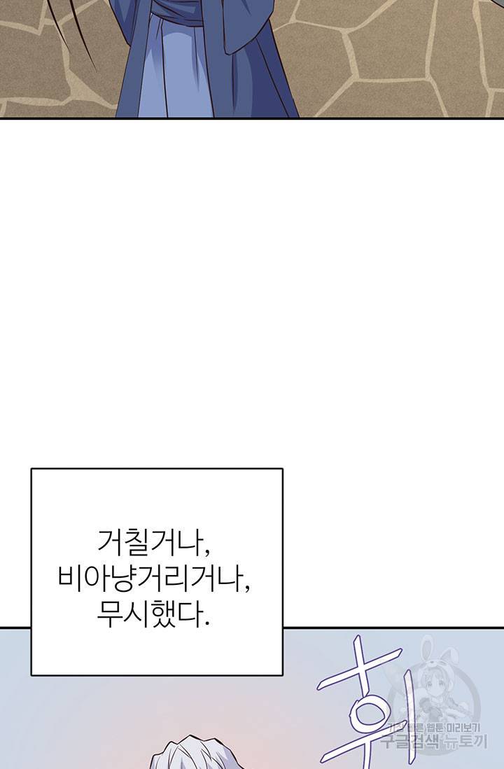 적국 황제의 노예가 되었습니다 109화 16