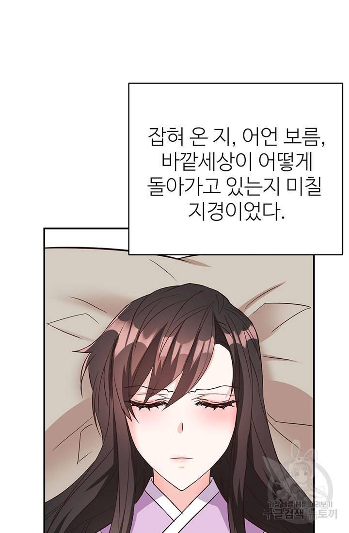 적국 황제의 노예가 되었습니다 109화 18