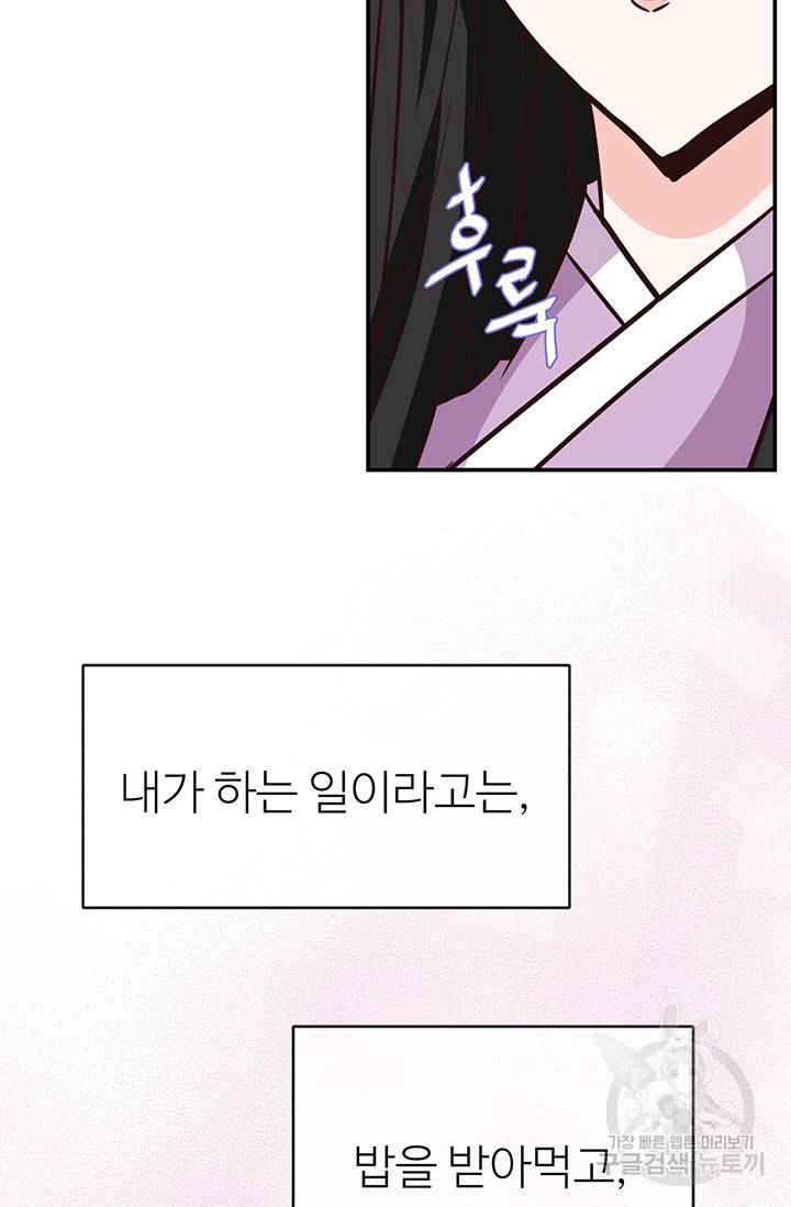 적국 황제의 노예가 되었습니다 109화 22