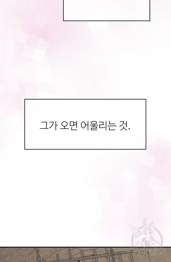 적국 황제의 노예가 되었습니다 109화 23