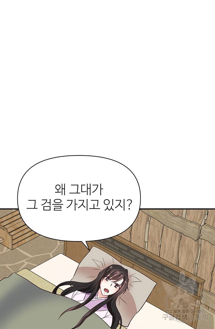 적국 황제의 노예가 되었습니다 109화 31