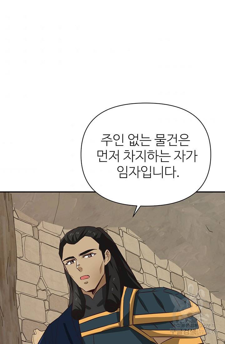 적국 황제의 노예가 되었습니다 109화 33