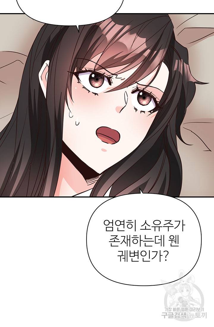 적국 황제의 노예가 되었습니다 109화 35