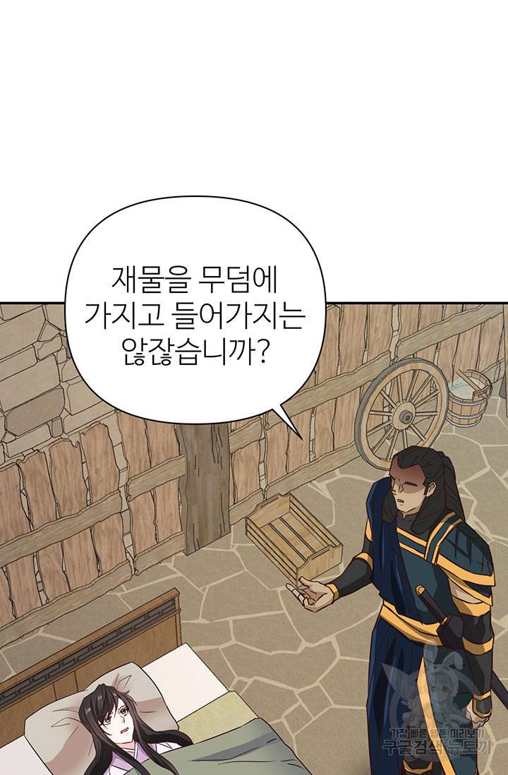 적국 황제의 노예가 되었습니다 109화 36