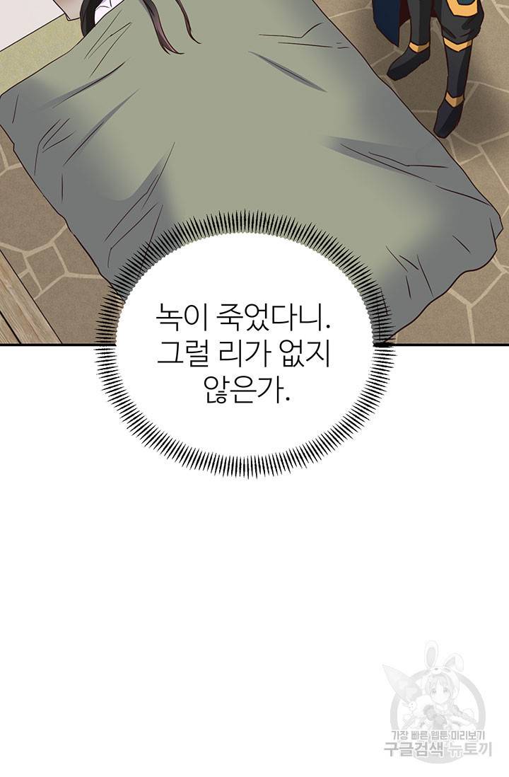 적국 황제의 노예가 되었습니다 109화 37