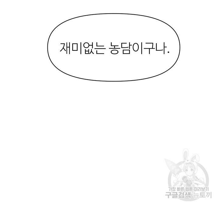 적국 황제의 노예가 되었습니다 109화 38