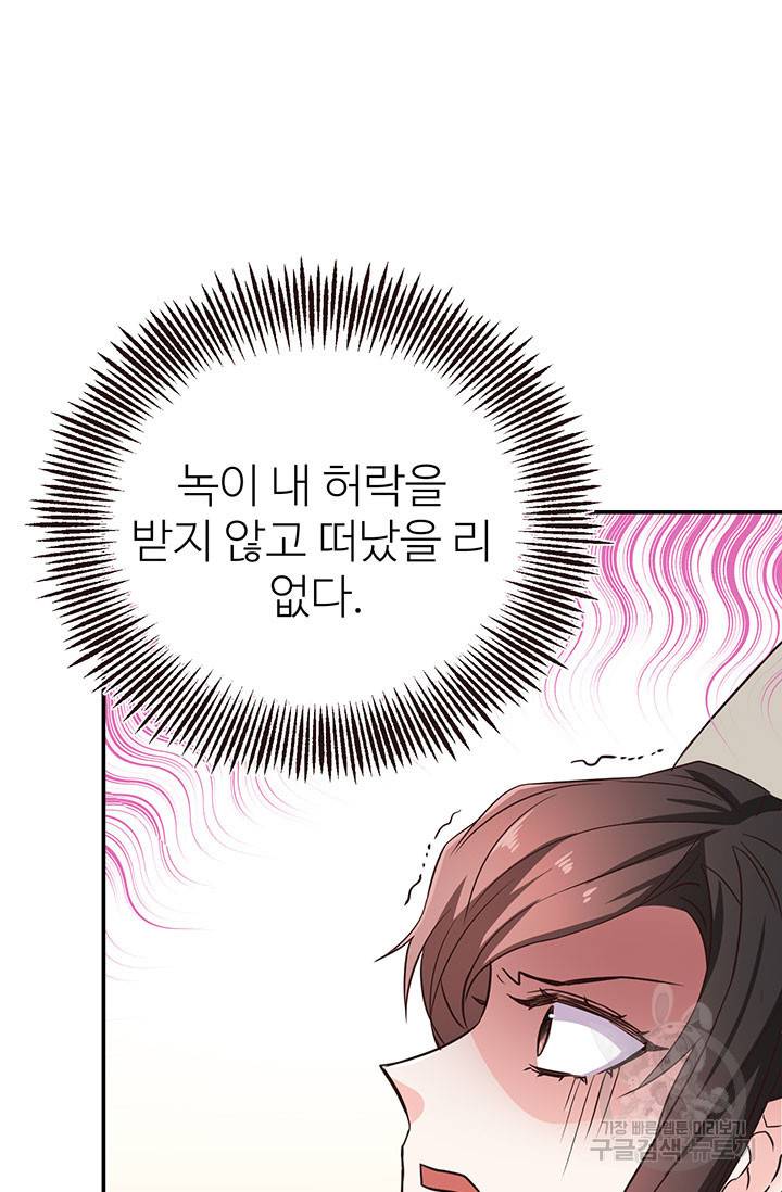 적국 황제의 노예가 되었습니다 109화 39