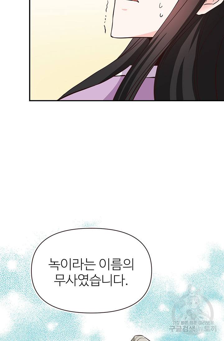 적국 황제의 노예가 되었습니다 109화 40