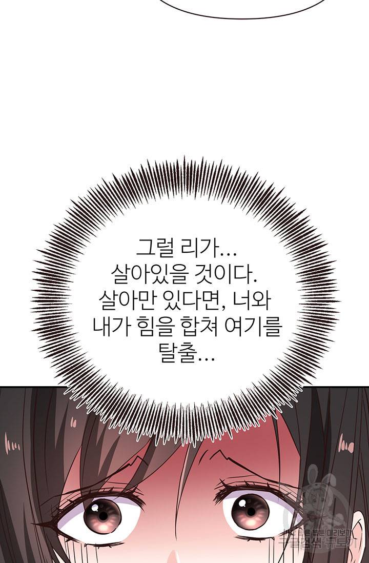 적국 황제의 노예가 되었습니다 109화 42