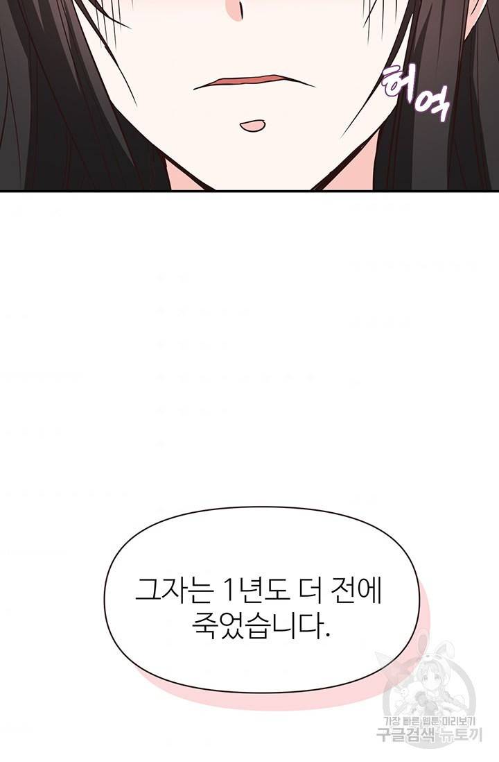 적국 황제의 노예가 되었습니다 109화 43