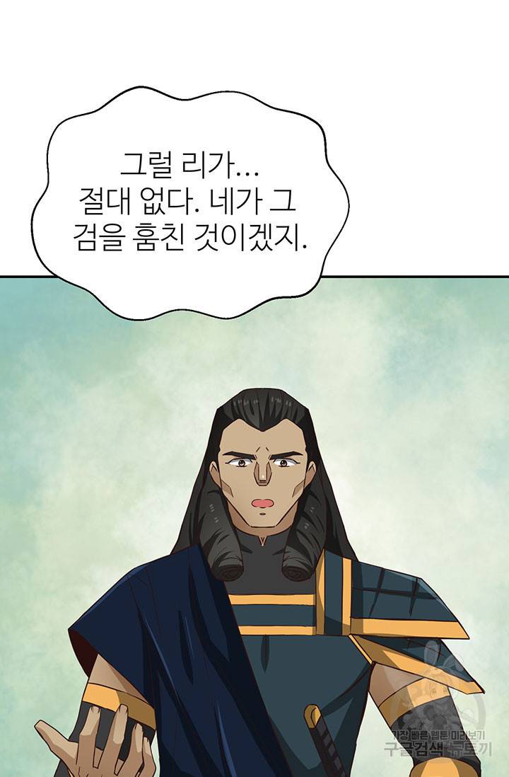 적국 황제의 노예가 되었습니다 109화 45
