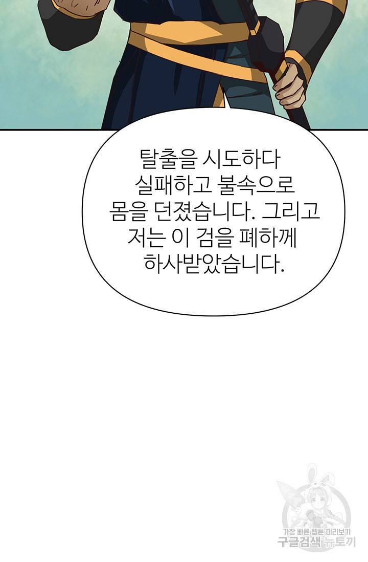 적국 황제의 노예가 되었습니다 109화 46