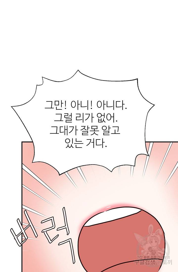 적국 황제의 노예가 되었습니다 109화 47