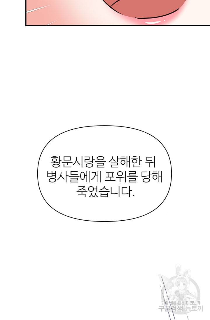 적국 황제의 노예가 되었습니다 109화 48