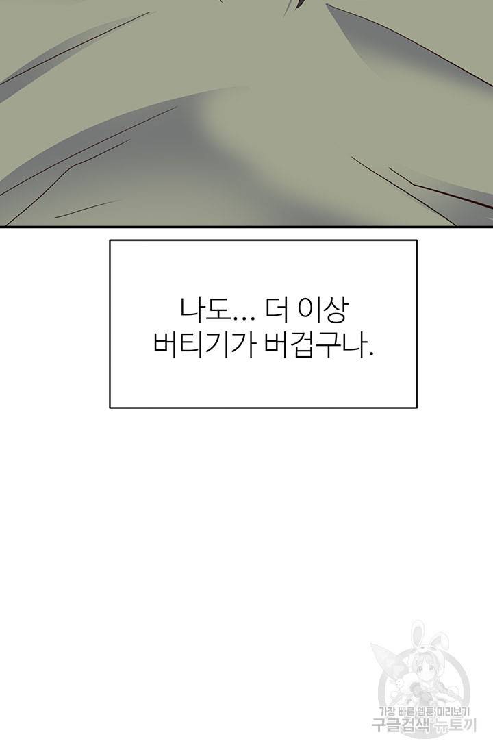 적국 황제의 노예가 되었습니다 109화 59