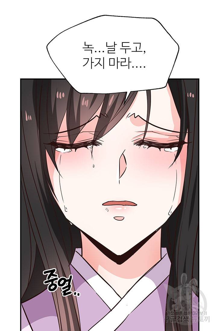 적국 황제의 노예가 되었습니다 109화 60