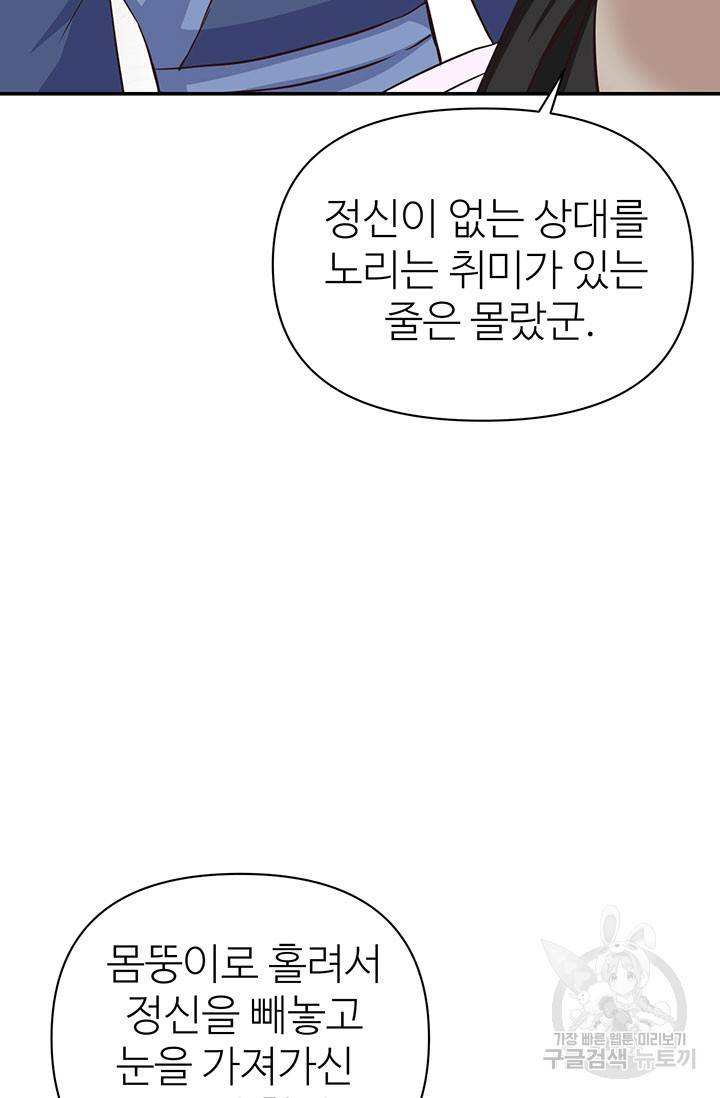 적국 황제의 노예가 되었습니다 109화 65