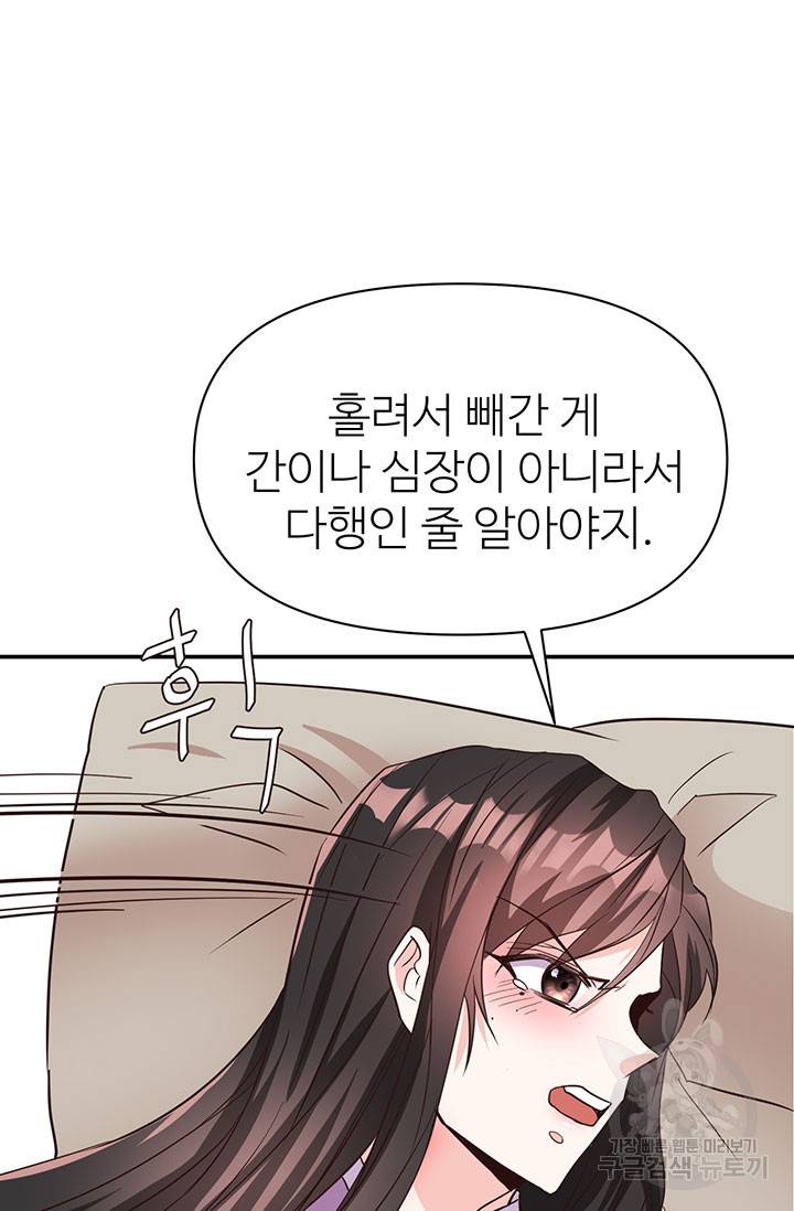 적국 황제의 노예가 되었습니다 109화 67