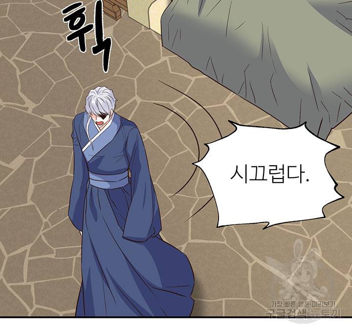 적국 황제의 노예가 되었습니다 109화 69