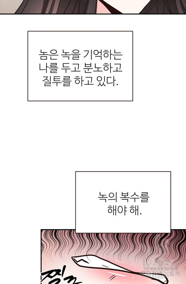 적국 황제의 노예가 되었습니다 109화 71