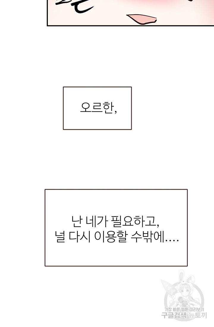 적국 황제의 노예가 되었습니다 109화 72