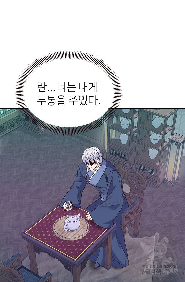적국 황제의 노예가 되었습니다 109화 76