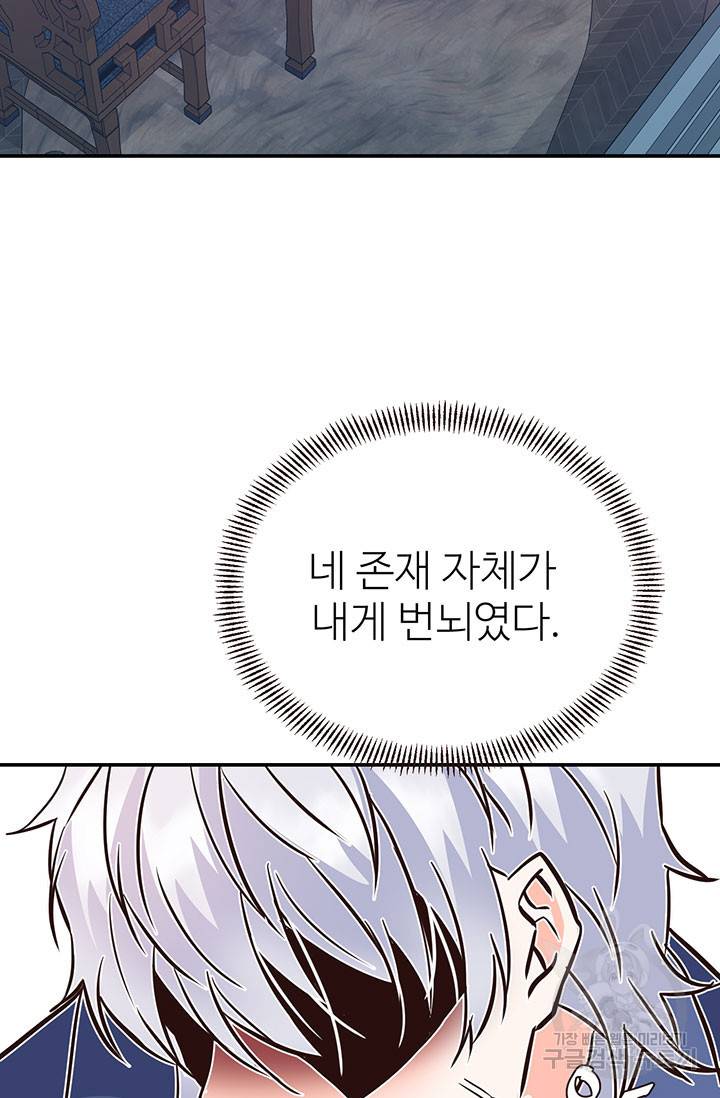 적국 황제의 노예가 되었습니다 109화 77