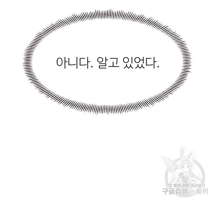 적국 황제의 노예가 되었습니다 109화 81