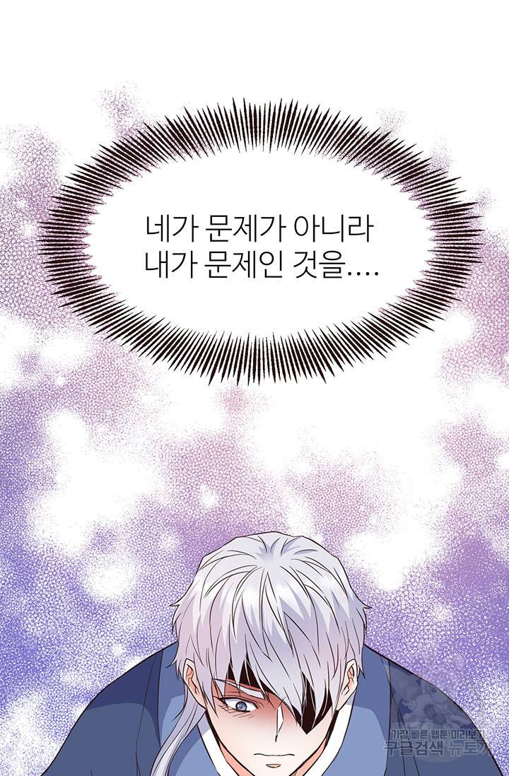 적국 황제의 노예가 되었습니다 109화 82