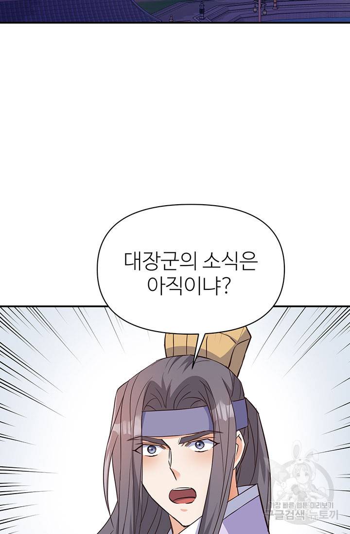 적국 황제의 노예가 되었습니다 109화 86