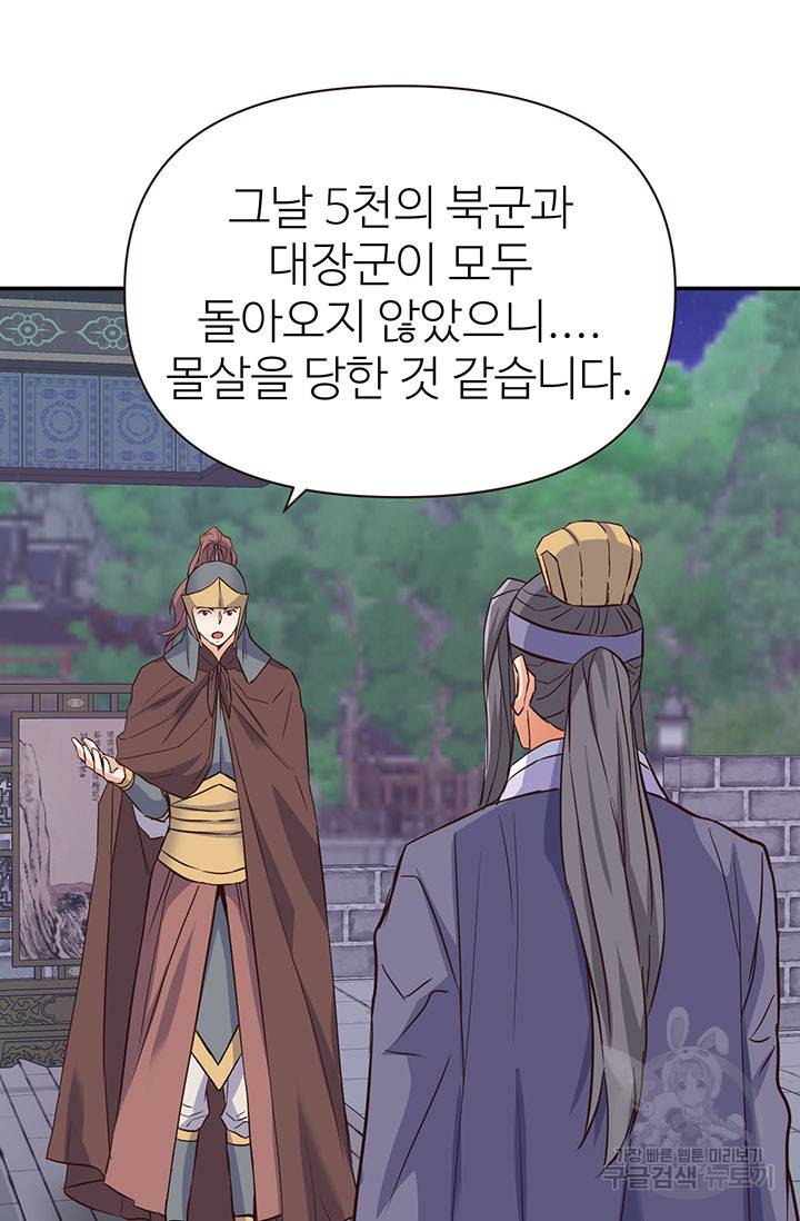 적국 황제의 노예가 되었습니다 109화 88