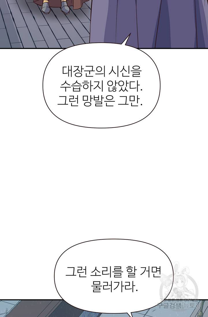 적국 황제의 노예가 되었습니다 109화 89