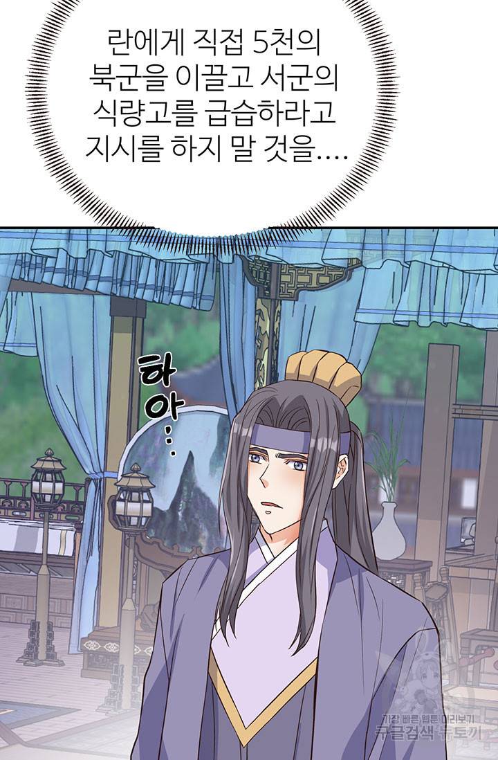 적국 황제의 노예가 되었습니다 109화 91