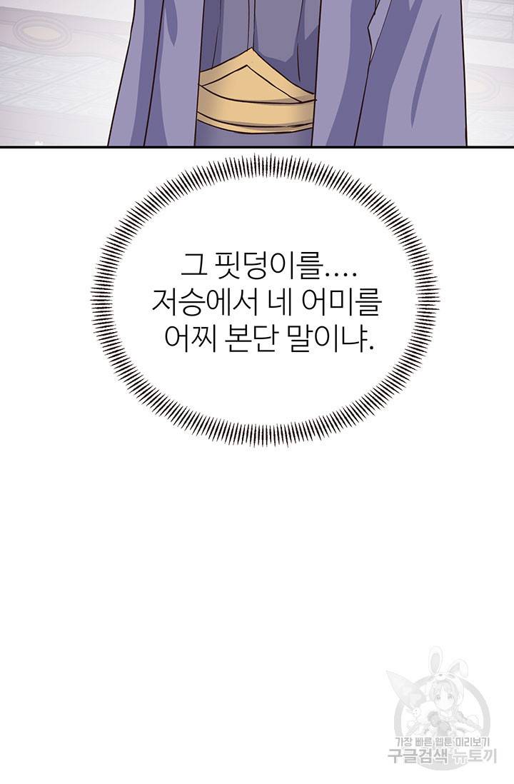 적국 황제의 노예가 되었습니다 109화 92