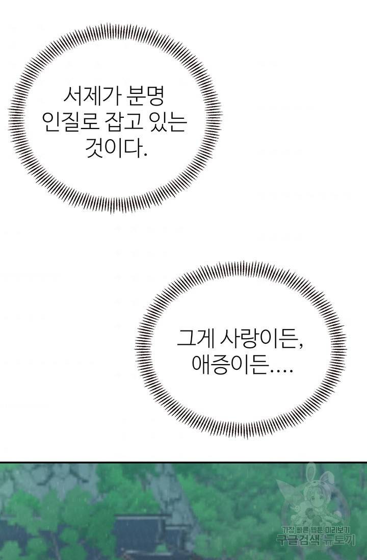 적국 황제의 노예가 되었습니다 109화 94
