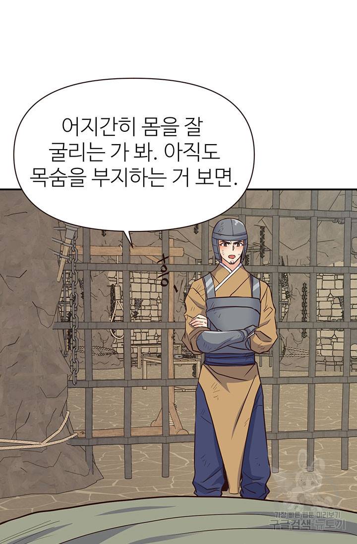 적국 황제의 노예가 되었습니다 109화 100